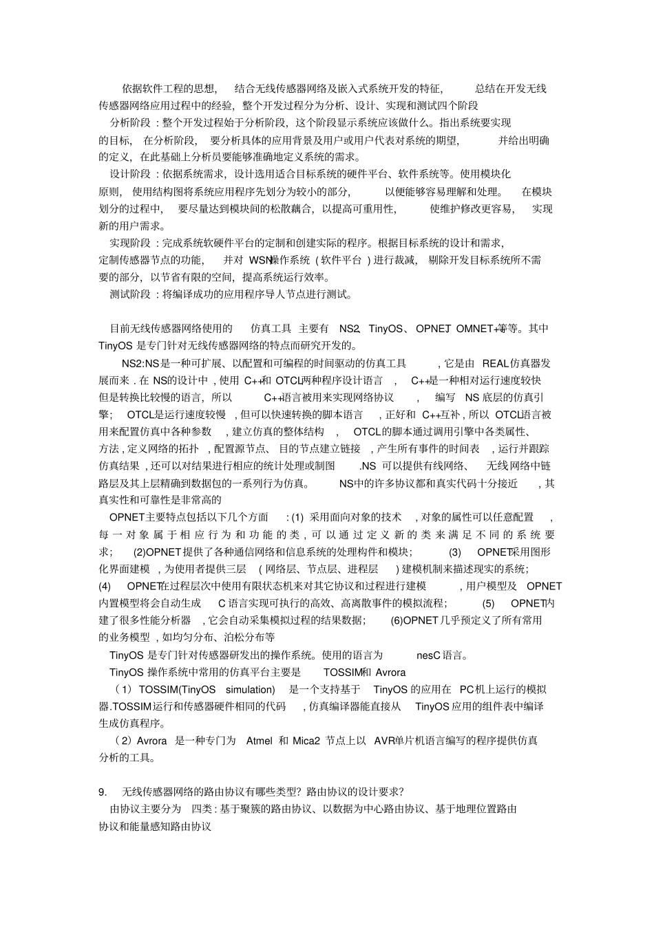 无线传感器网络原理及方法复习题教材_第3页