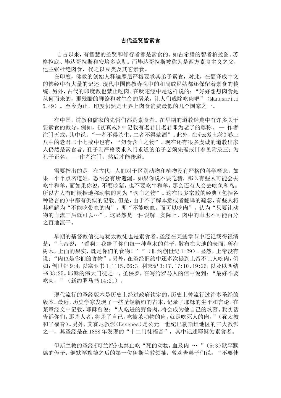 古代圣贤皆素食_第1页