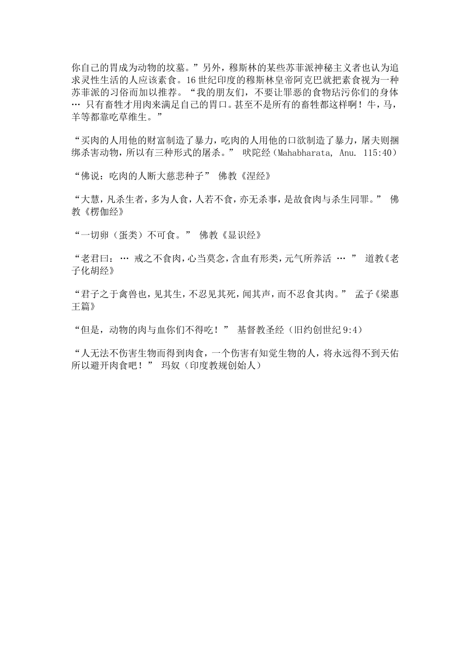 古代圣贤皆素食_第2页