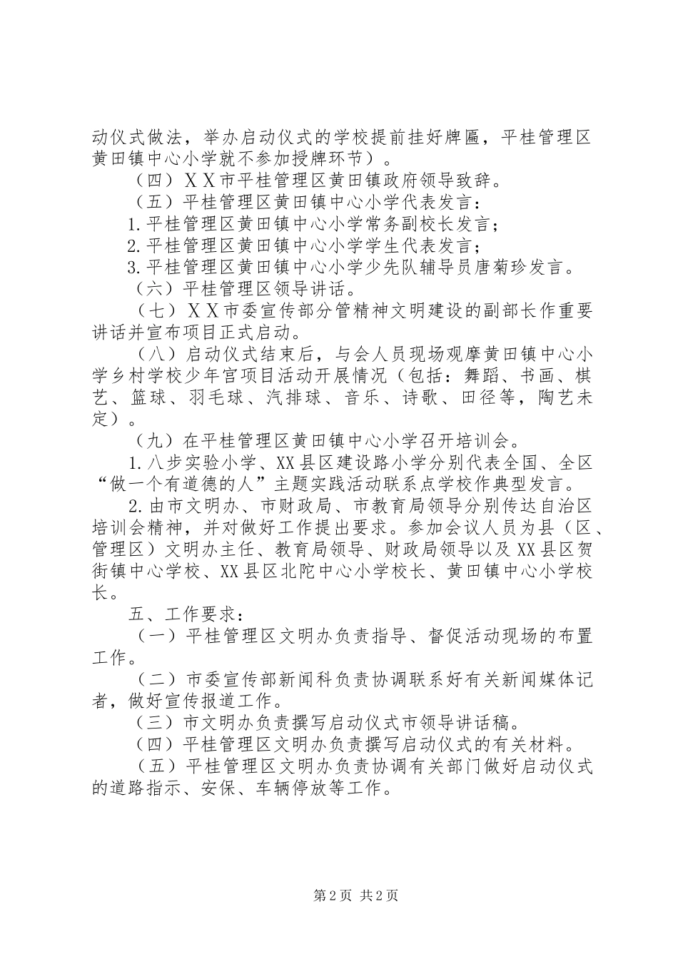 学校少年宫启动仪式讲话发言稿 (2)_第2页