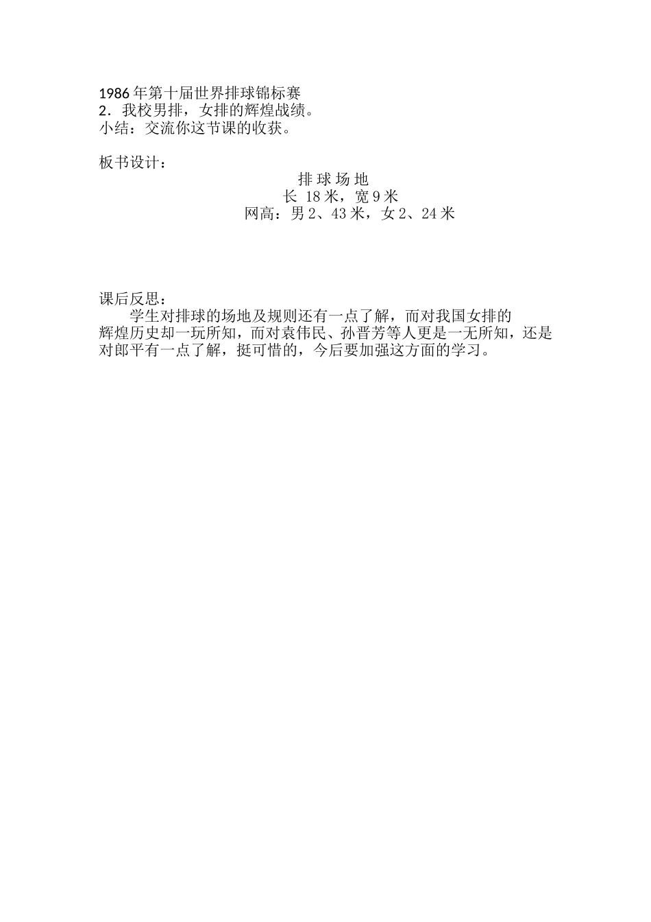 小学六年级室内体育课教案_第2页