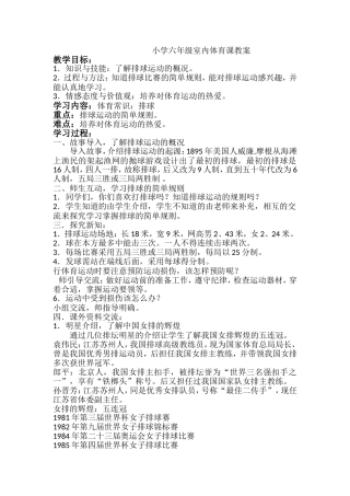 小学六年级室内体育课教案