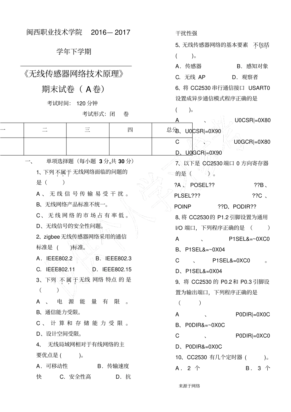 无线传感器网络技术原理期末试题A卷_第1页