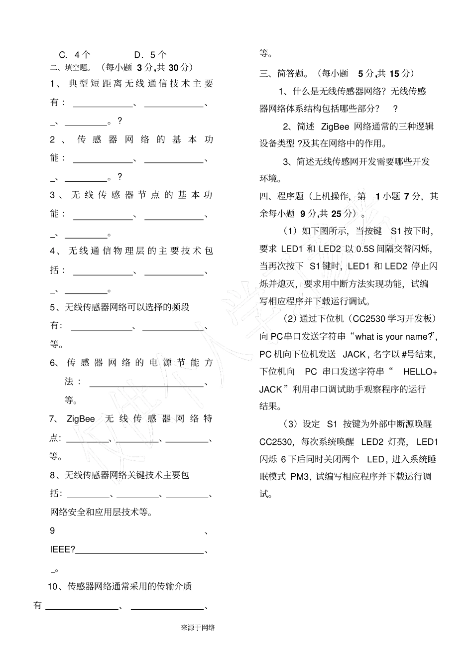 无线传感器网络技术原理期末试题A卷_第2页