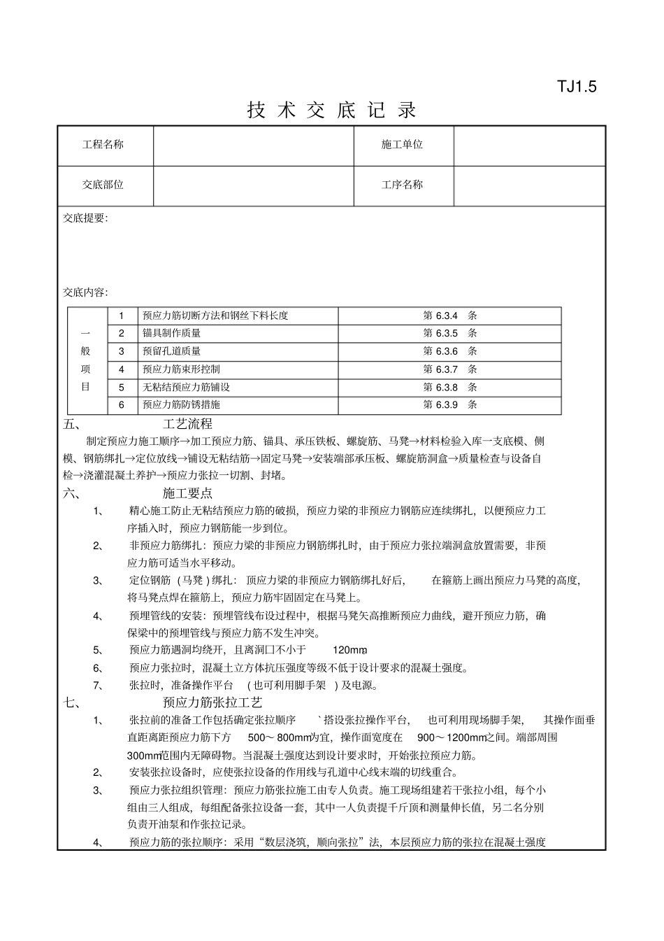 无粘结预应力工程_第2页