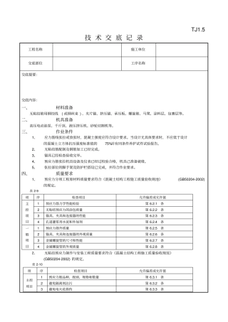 无粘结预应力工程