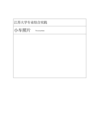 无碳小车结构设计方案