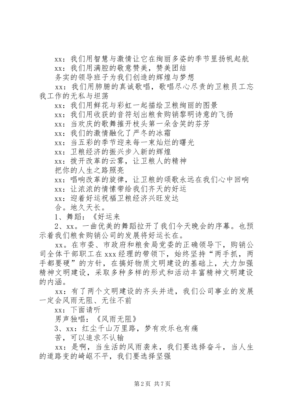 庆五一国际劳动节表彰大会讲话发言稿与庆五一节纪念劳动者演讲稿 (2)_第2页