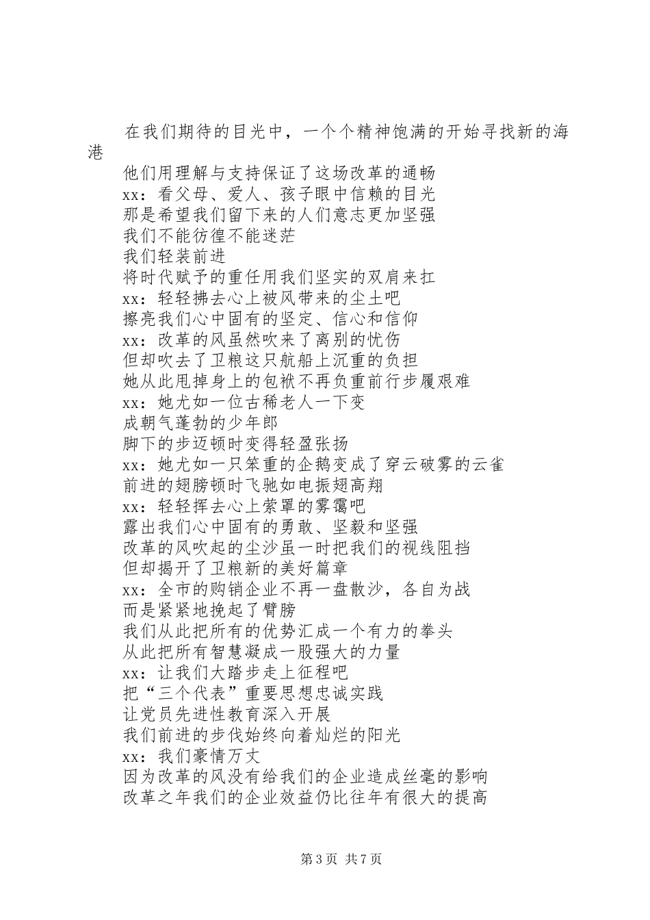庆五一国际劳动节表彰大会讲话发言稿与庆五一节纪念劳动者演讲稿 (2)_第3页