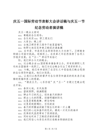 庆五一国际劳动节表彰大会讲话发言稿与庆五一节纪念劳动者演讲稿 (2)