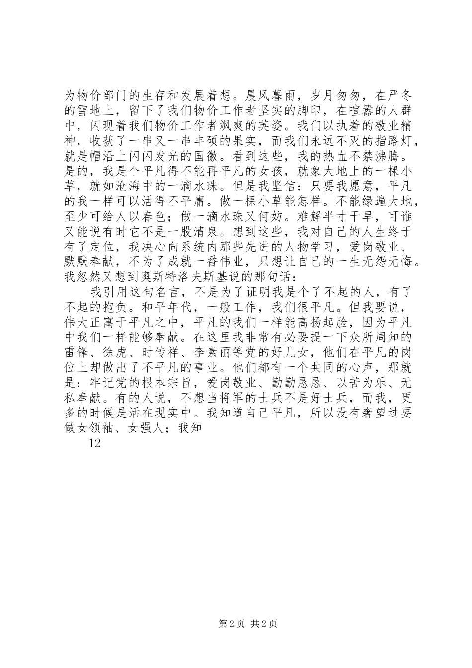 让青春和国徽一同闪光（物价局五四演讲稿） (2)_第2页