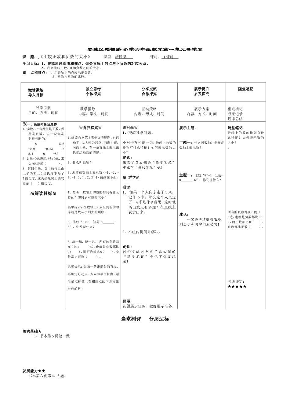 六年级数学第一单元导学案_第2页
