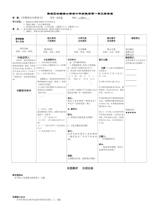 六年级数学第一单元导学案