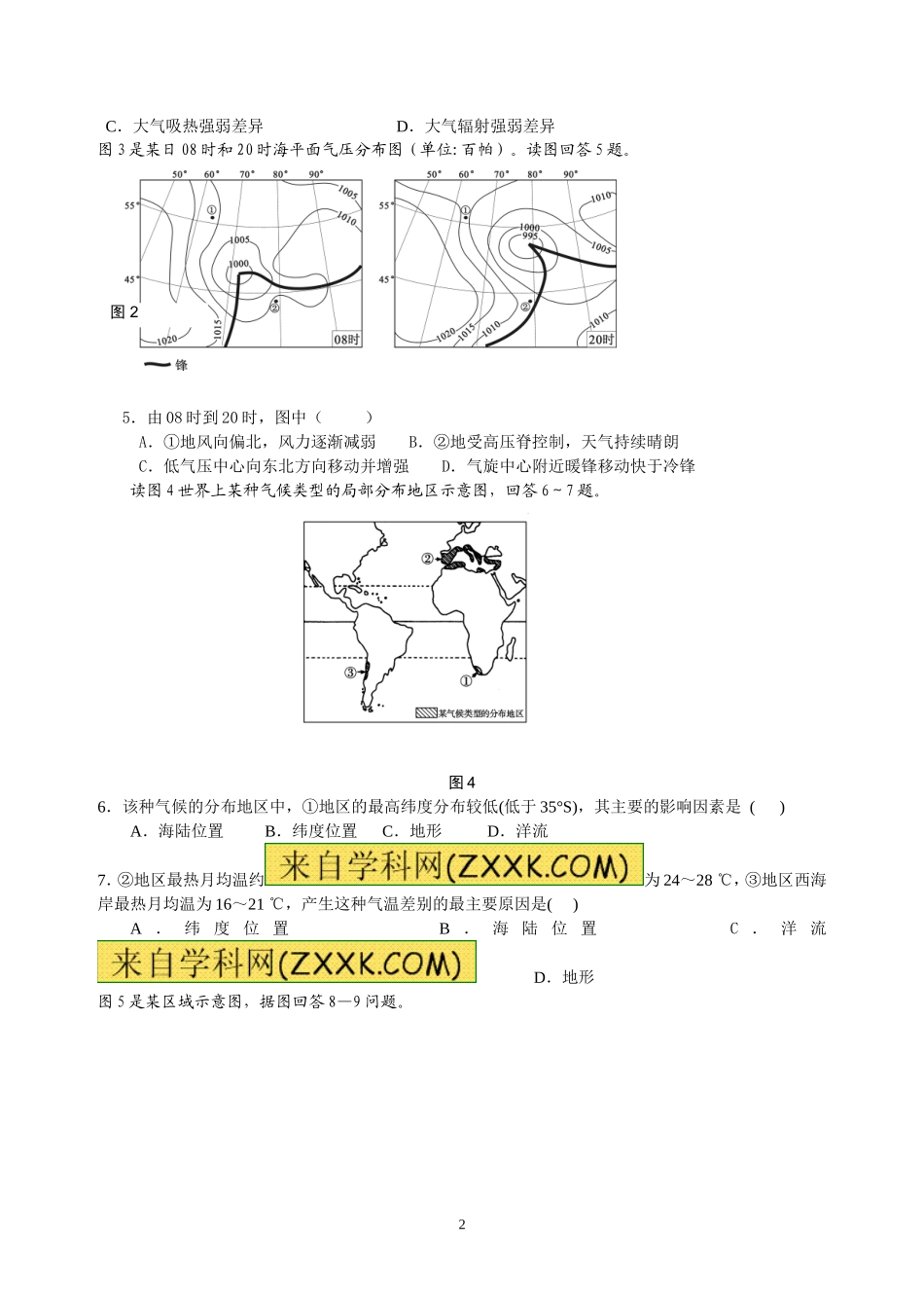2013年高三地理一轮自然地理部分测试题_第2页