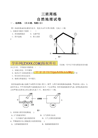 2013年高三地理一轮自然地理部分测试题