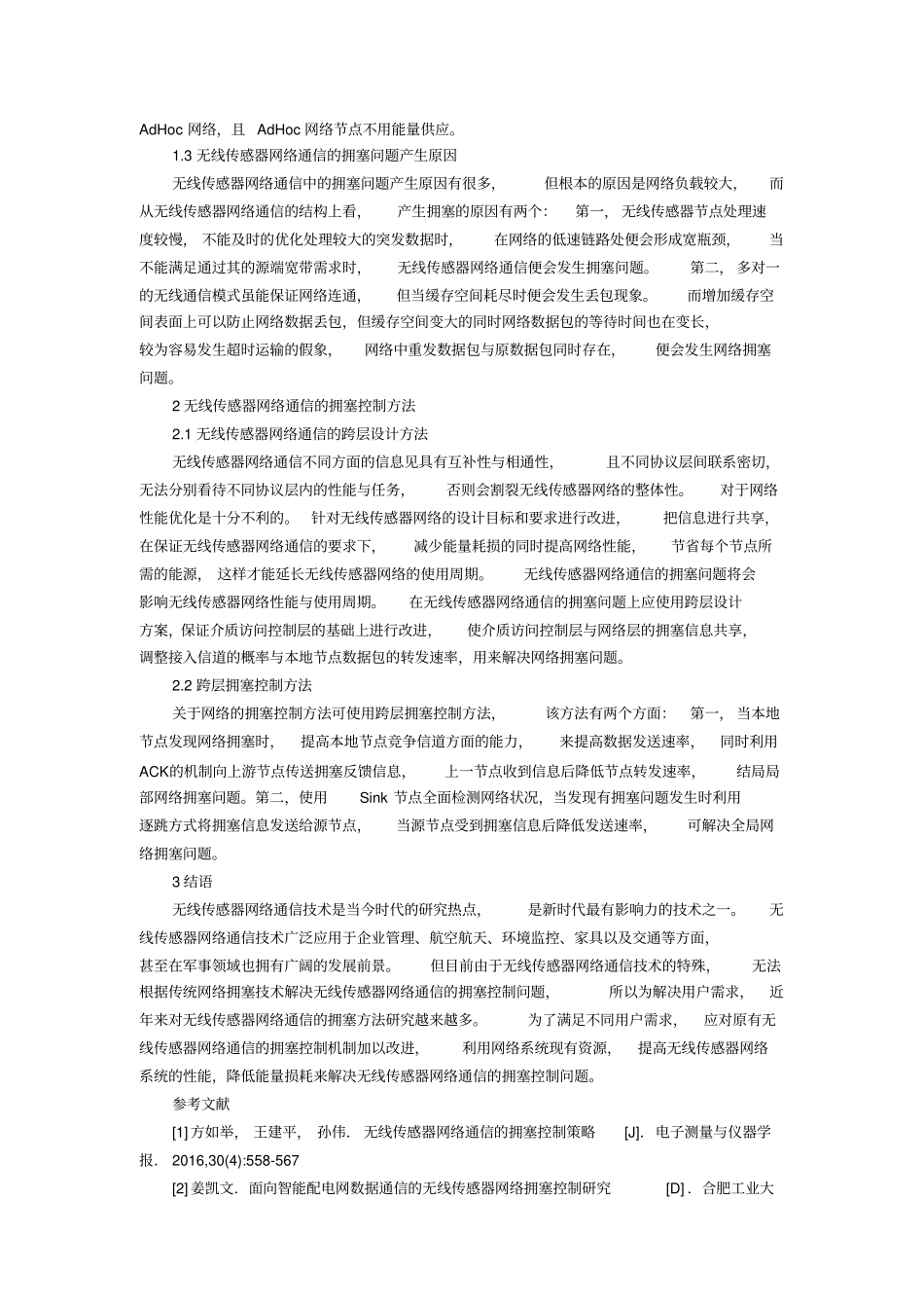 无线传感器网络通信拥塞控制方法_第2页