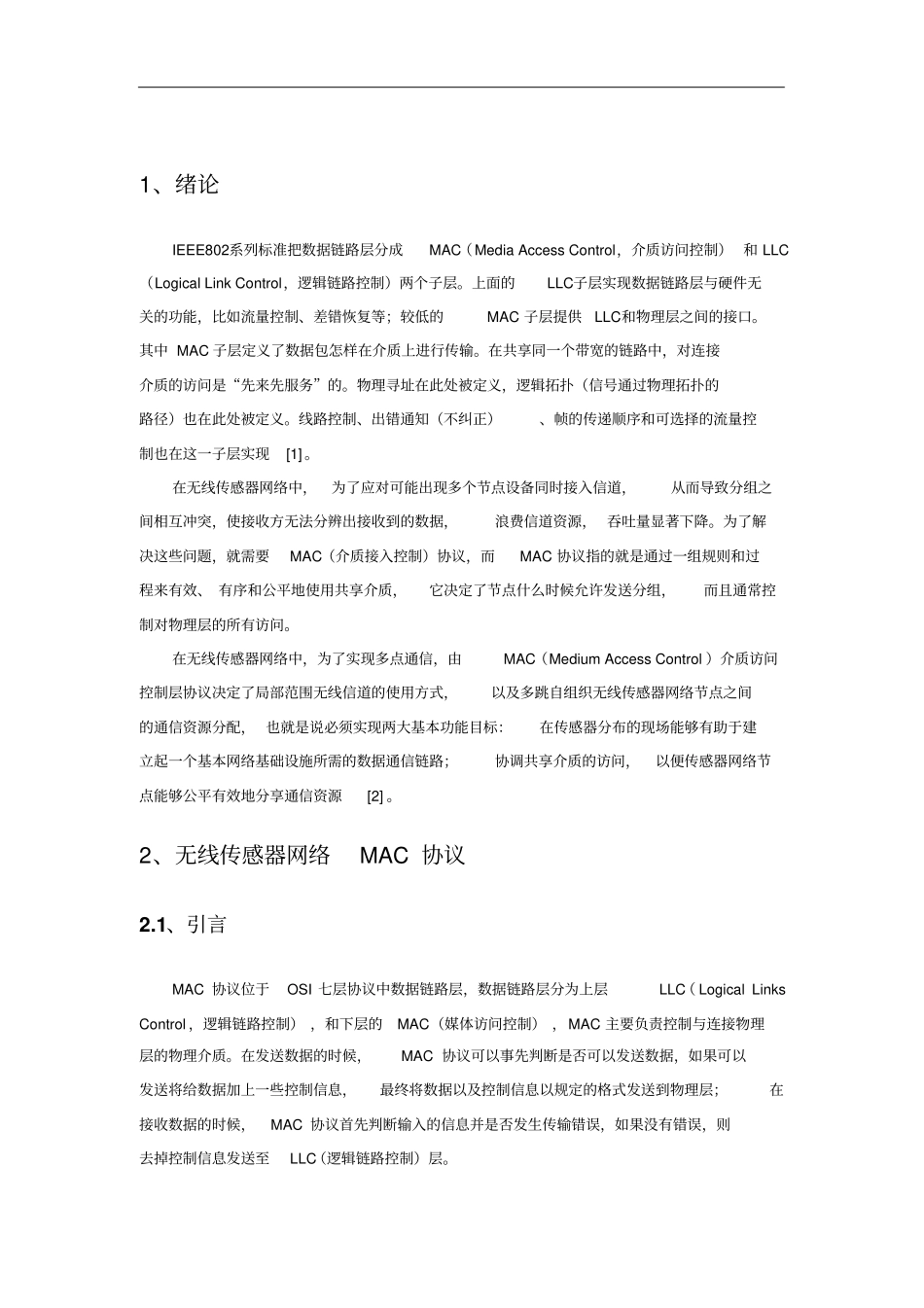 无线传感器网络MAC协议资料_第2页
