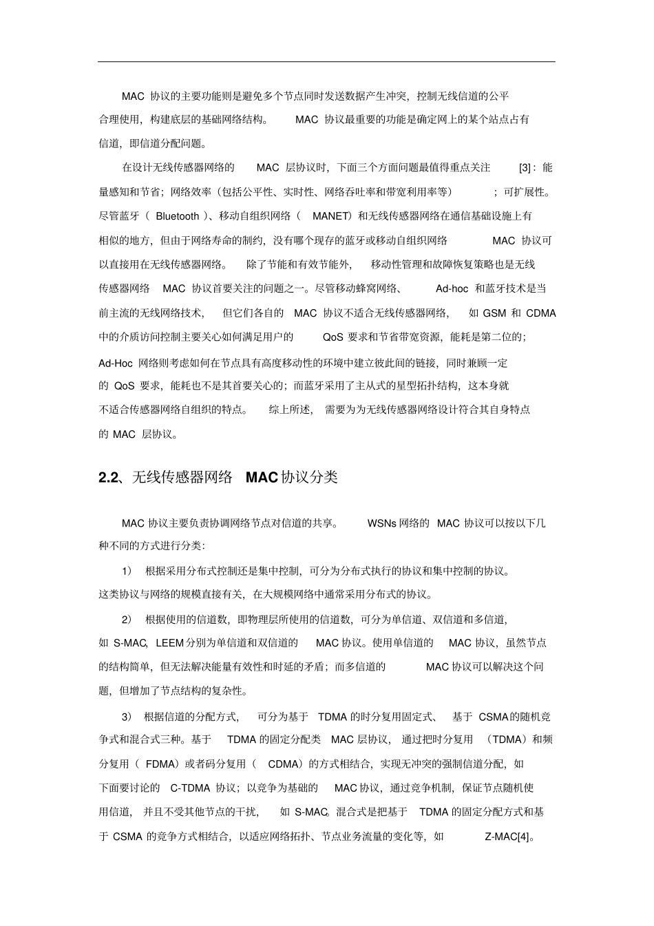 无线传感器网络MAC协议资料_第3页