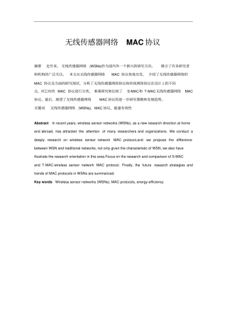 无线传感器网络MAC协议资料