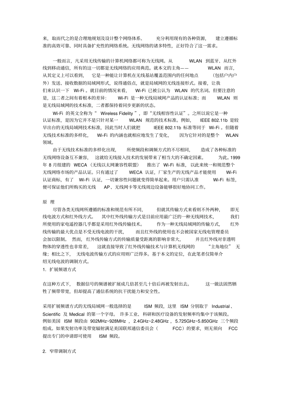 无线传输技术资料_第2页