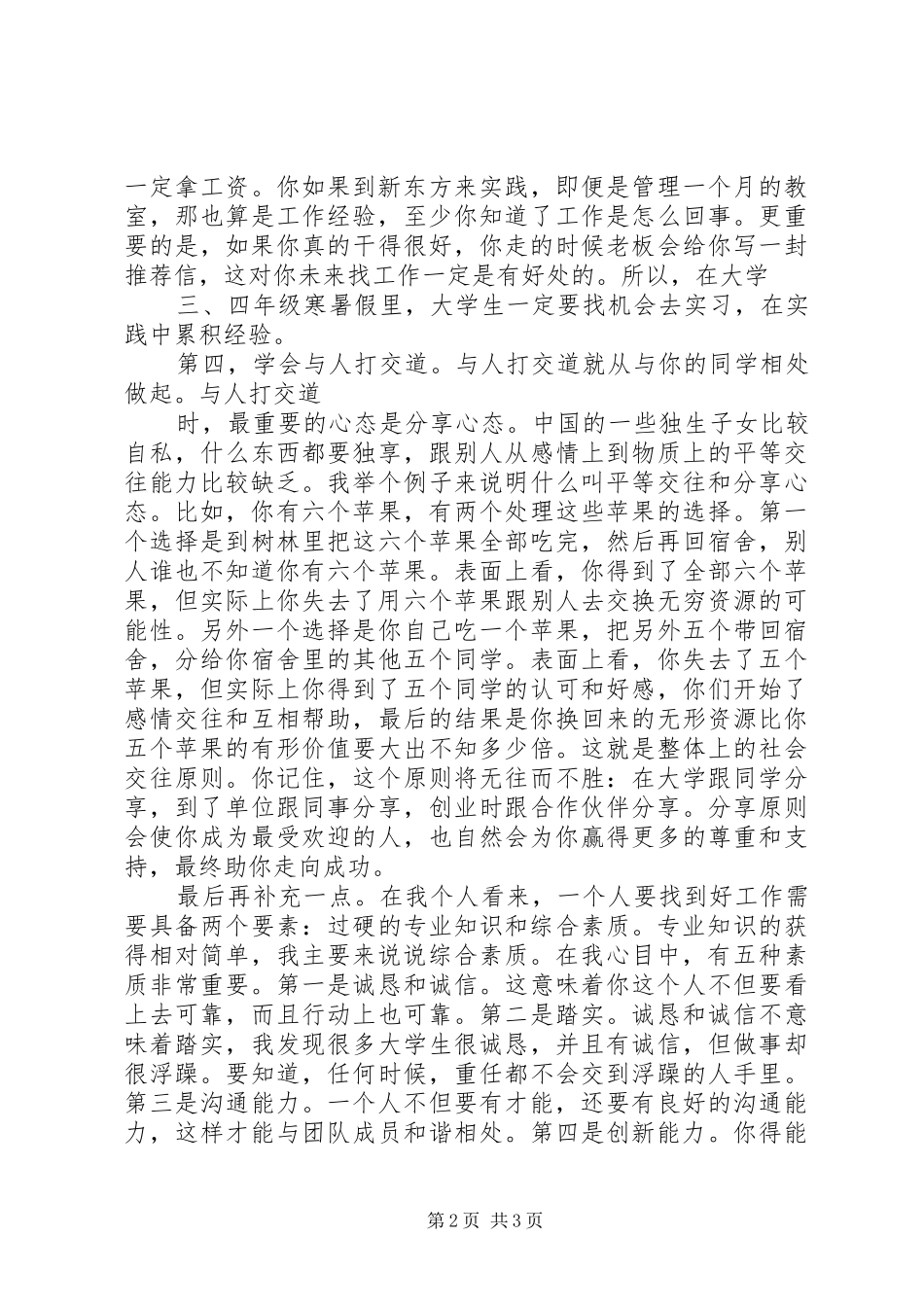 观《俞敏洪演讲谈大学生就业及创业》有感_第2页