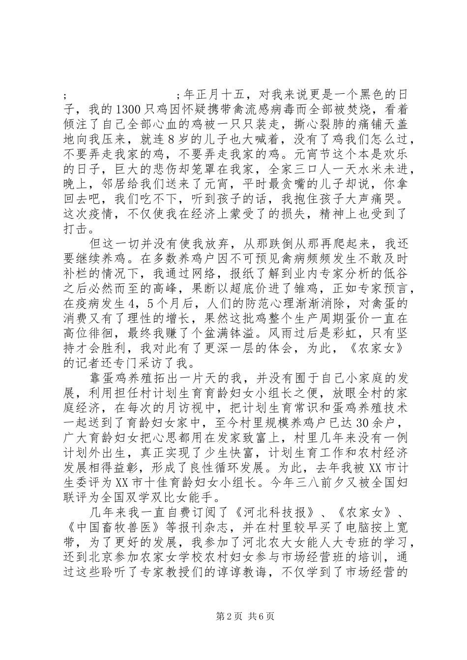 三八妇女节代表讲话发言稿3篇（1）_第2页