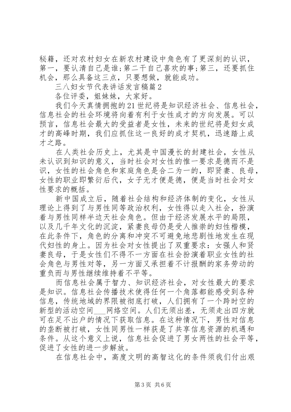 三八妇女节代表讲话发言稿3篇（1）_第3页