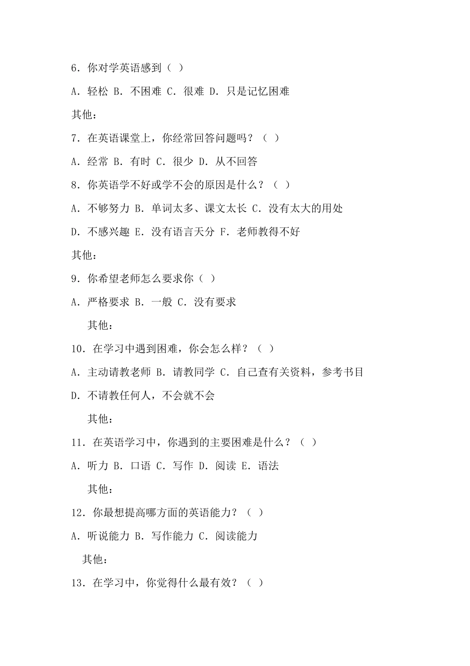 小学生英语兴趣学习调查问卷_第2页