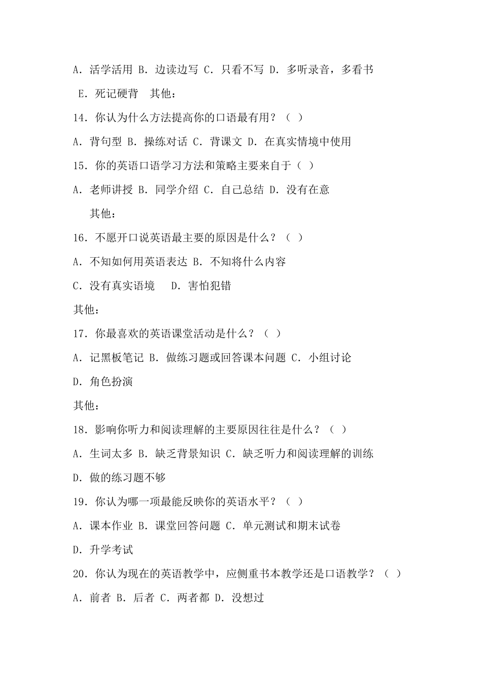 小学生英语兴趣学习调查问卷_第3页