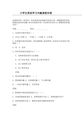 小学生英语兴趣学习调查问卷