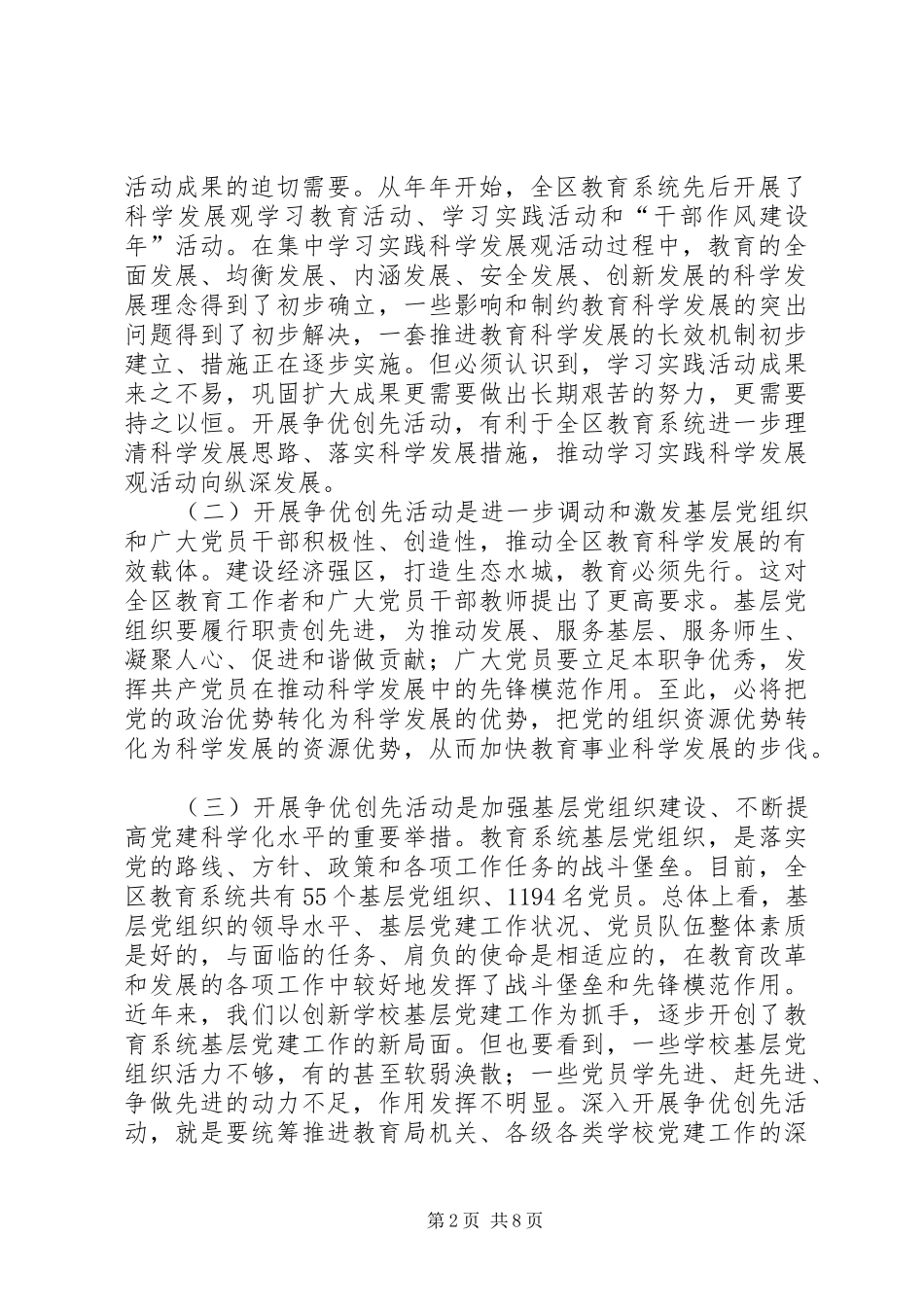 创先争优表彰大会领导讲话发言稿_第2页