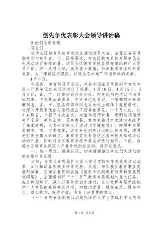 创先争优表彰大会领导讲话发言稿