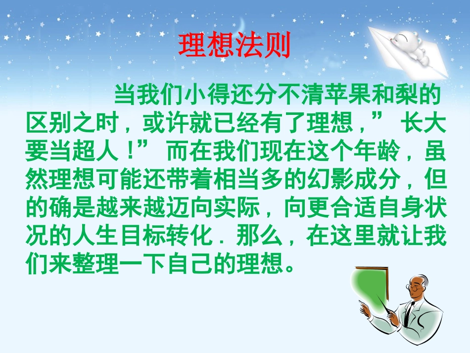 《口语交际__习作三》教学课件1_第2页