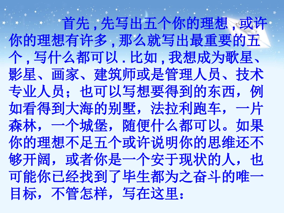 《口语交际__习作三》教学课件1_第3页