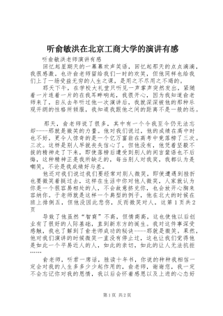 听俞敏洪在北京工商大学的演讲稿有感 (3)