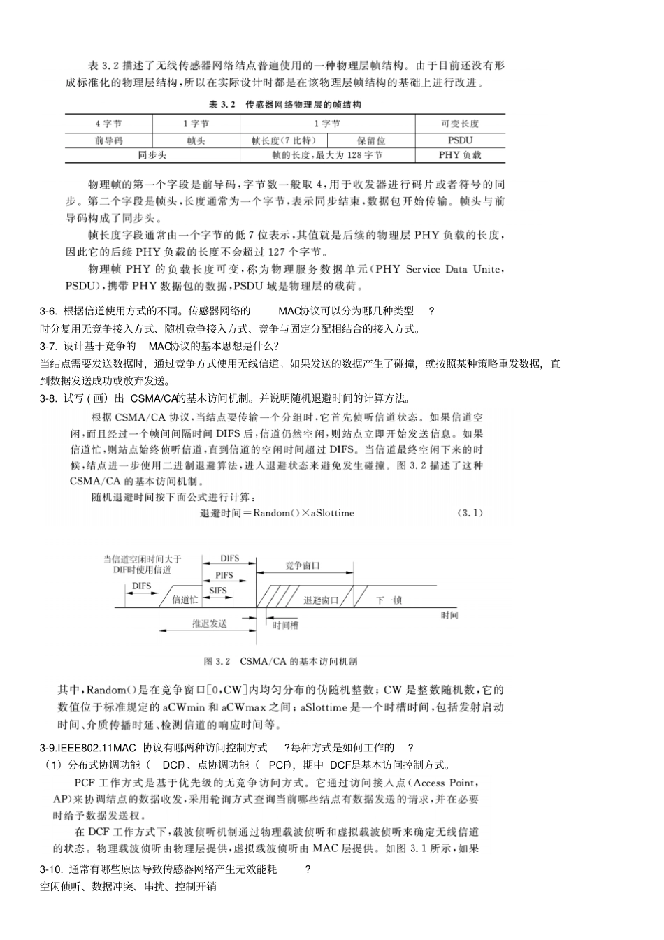 无线传感器网络课后习题答案教材_第3页