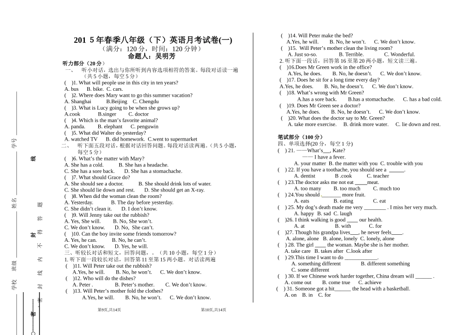 新目标英语八年级下第一次月考试卷+[1]_第1页
