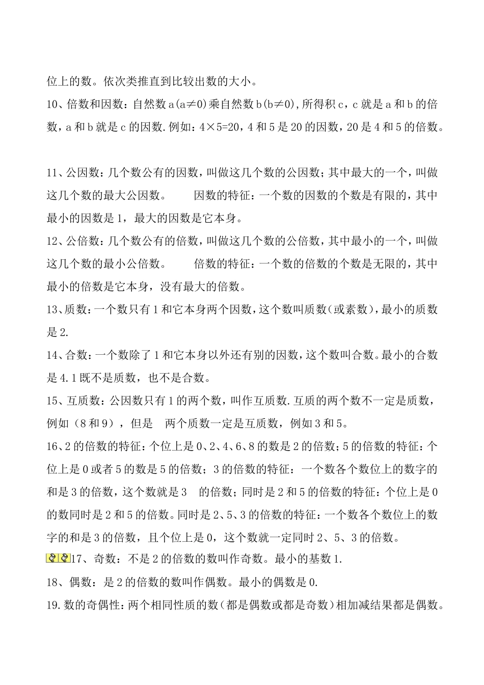 小学数学概念整理（六年级复习用)_第2页