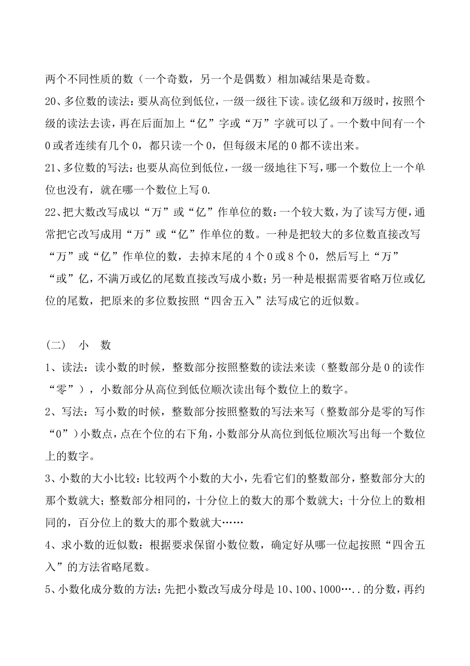小学数学概念整理（六年级复习用)_第3页