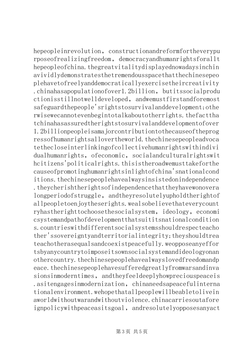 在金融论坛上的演讲稿 (3)_第3页