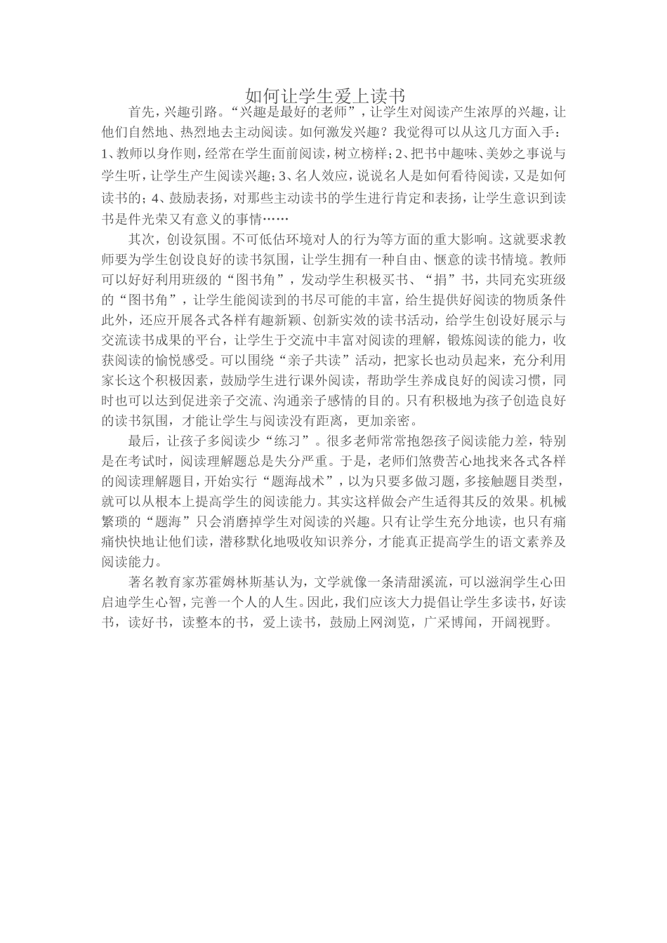 如何让学生爱上读书_第1页