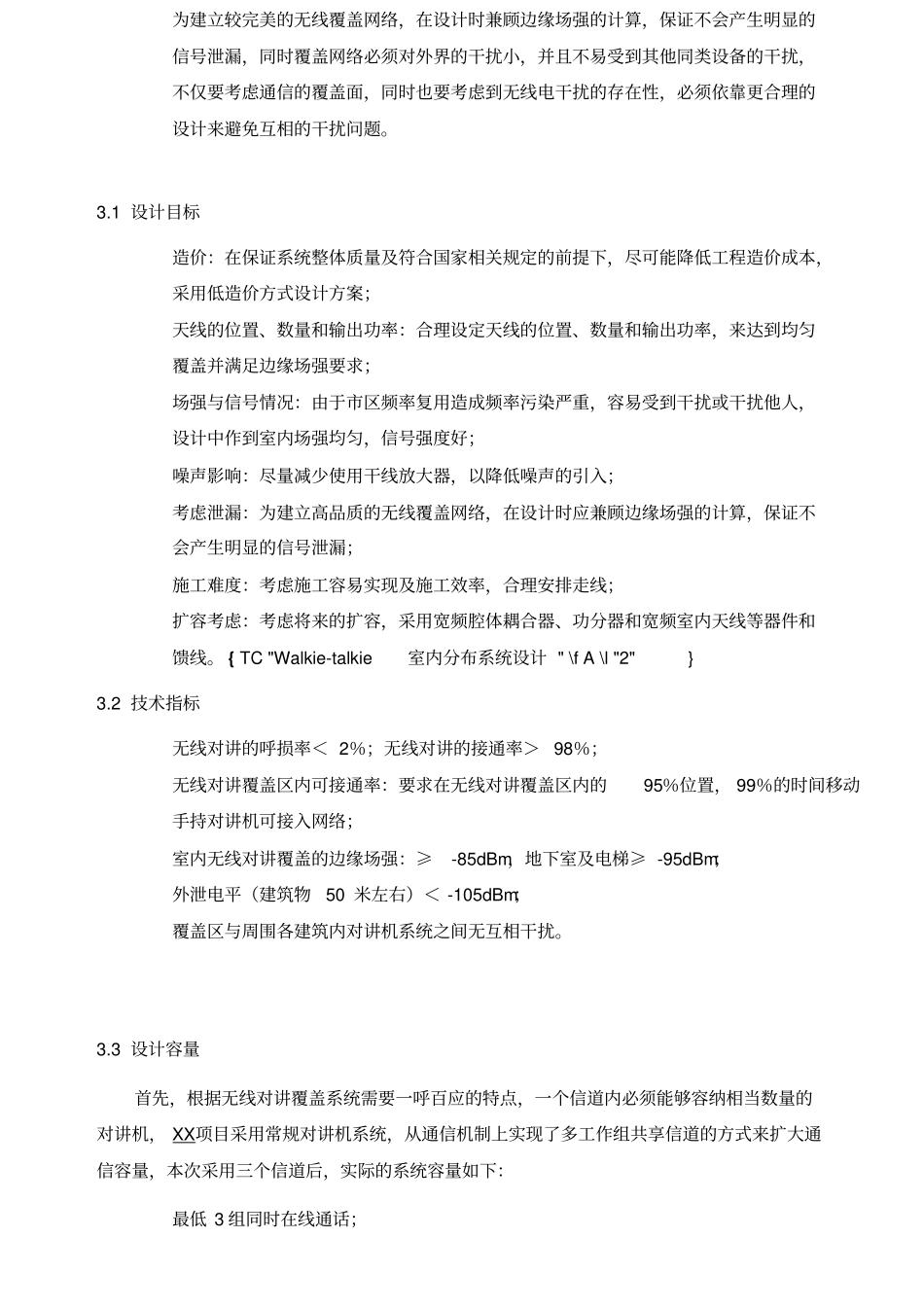 无线对讲系统设计方案教材_第2页