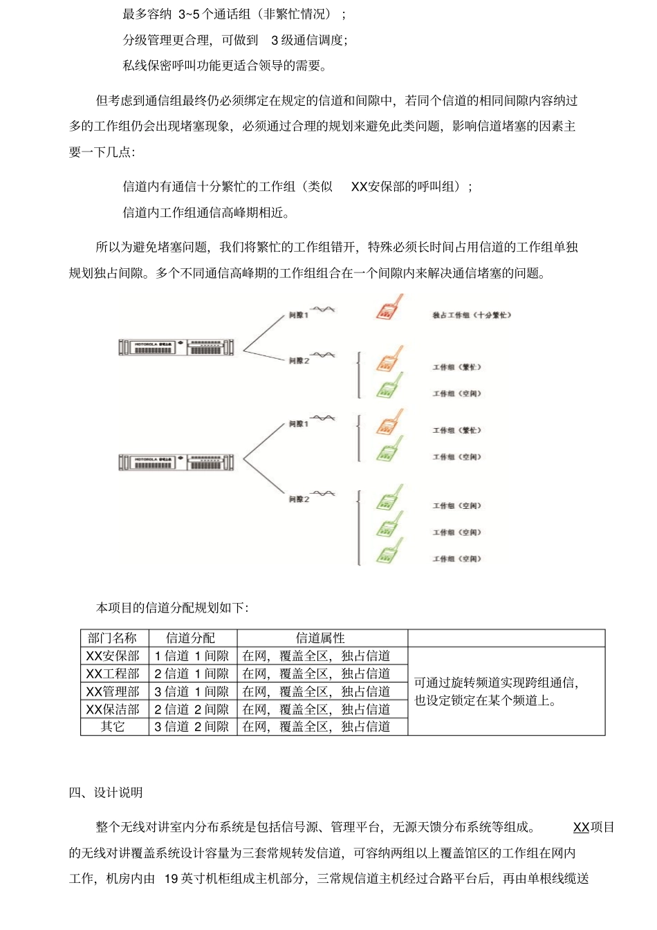 无线对讲系统设计方案教材_第3页