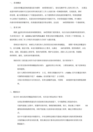 无线对讲系统设计方案教材