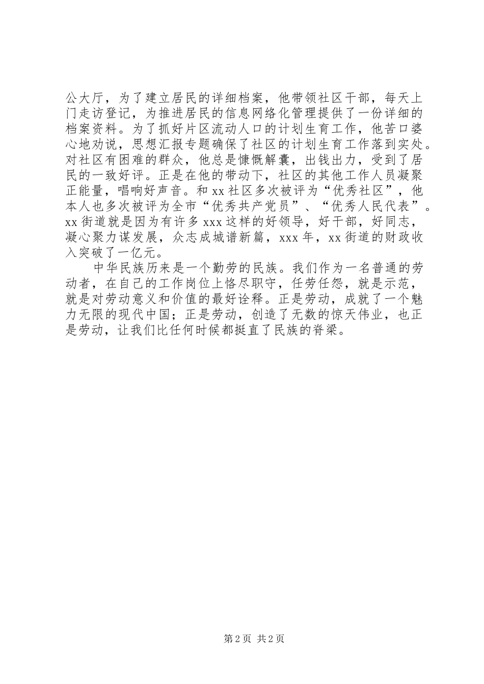 劳动光荣，劳动美主题演讲稿材料_第2页