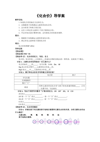化合价导学案