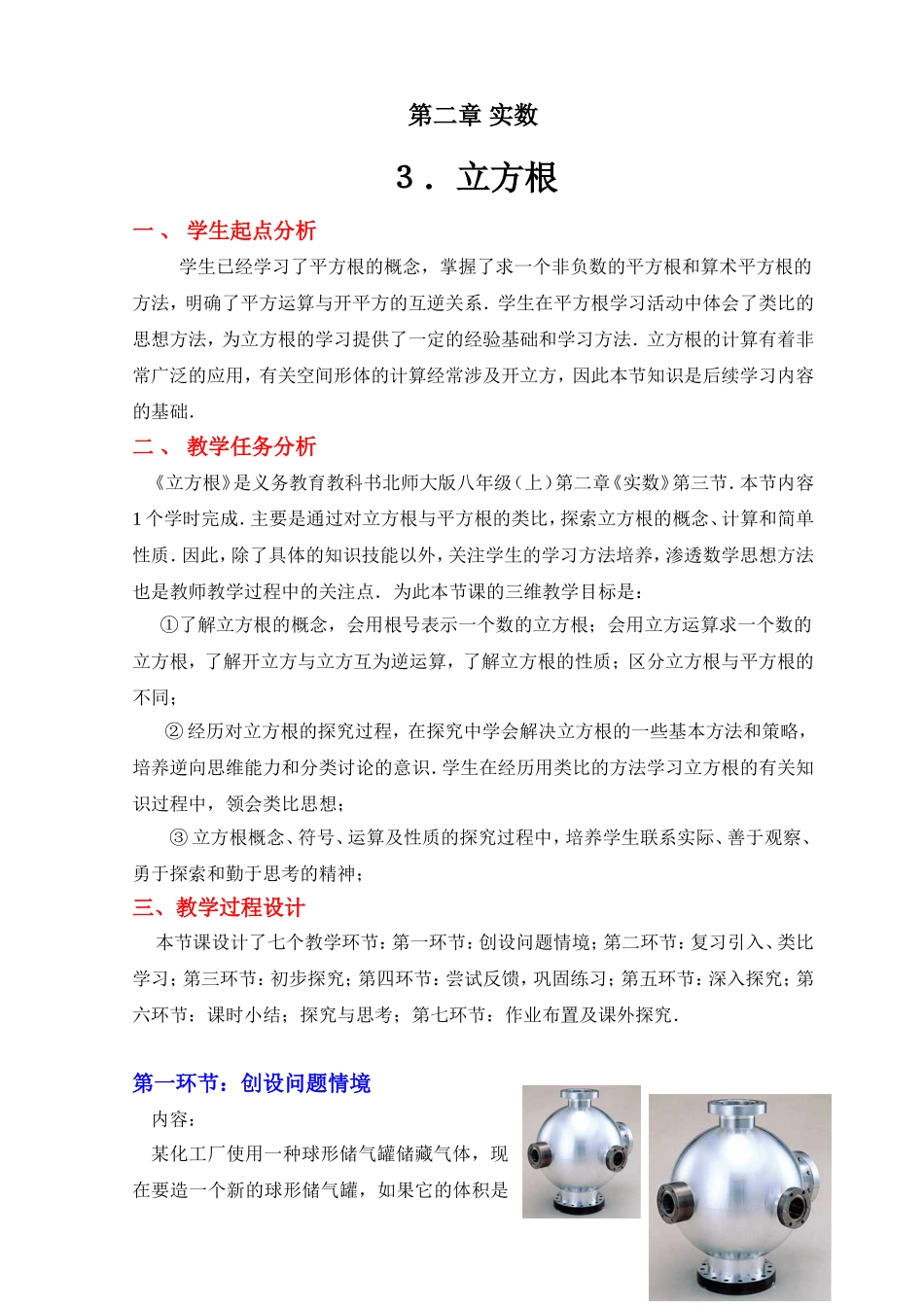 立方根教学设计_第1页