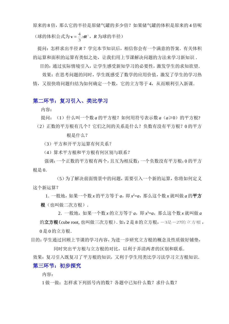 立方根教学设计_第2页