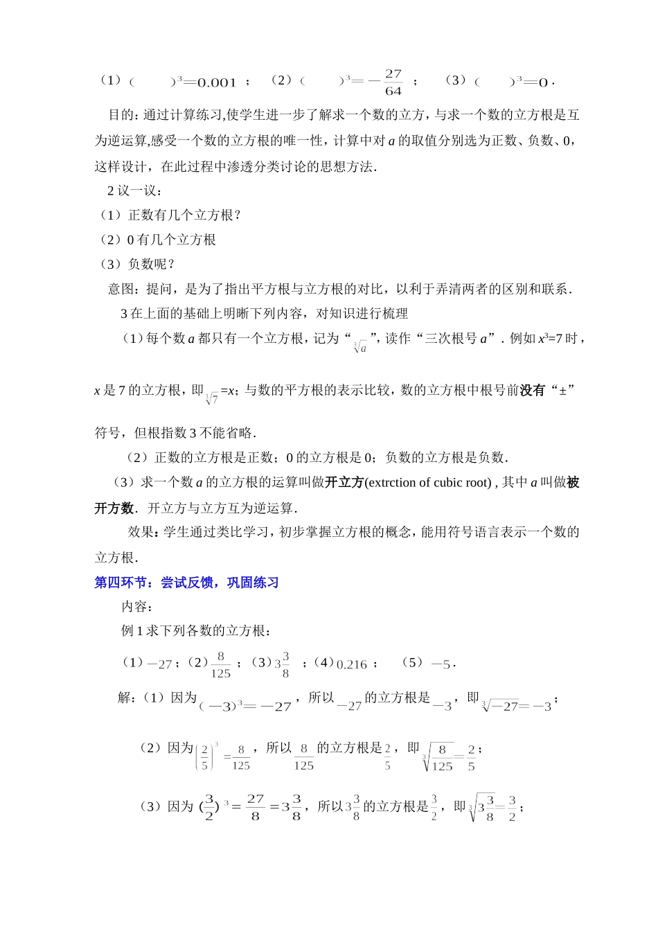 立方根教学设计_第3页