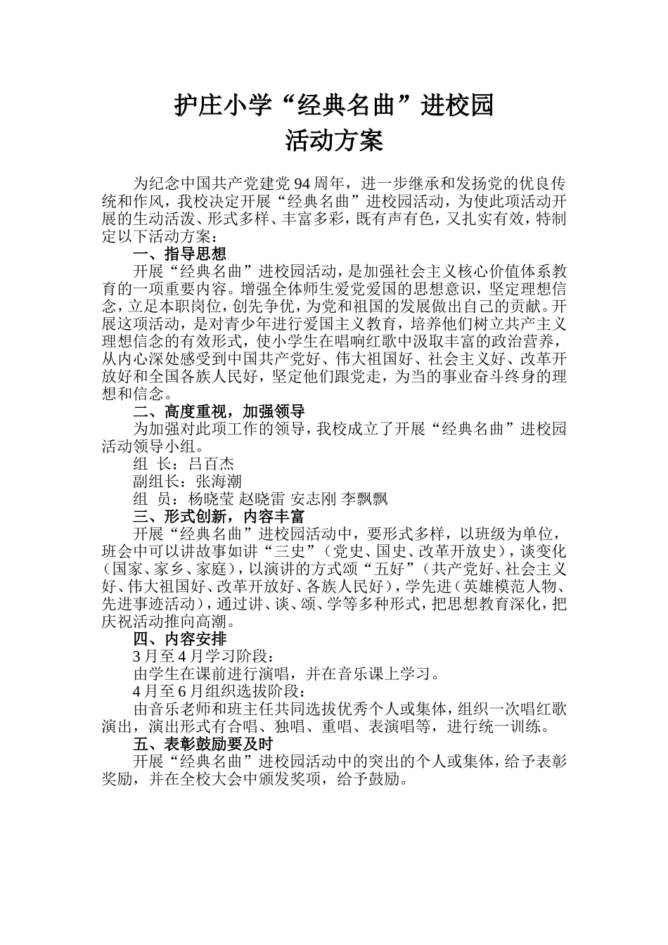 开展“经典名曲”进校园活动计划_第1页